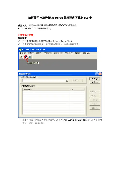 如何使用电脑连接AB的PLC