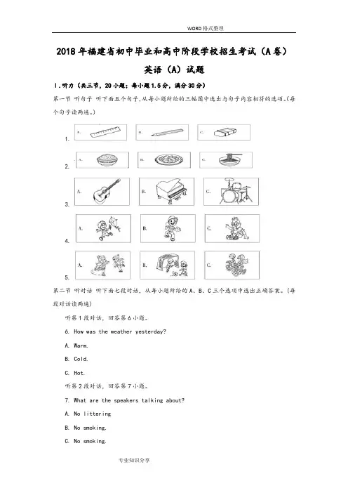 福建2018中考英语试题[A卷,,有答案解析]