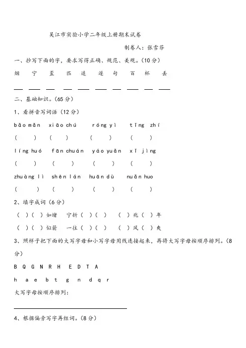 2019年最新版小学二年级语文题库 -吴江市实验小学二年级语文上册期末试卷