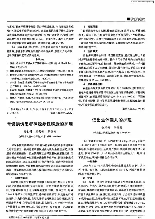 低出生体重儿的护理