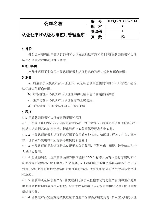 认证标志使用控制程序