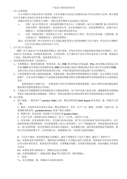 产品出口相关知识分享