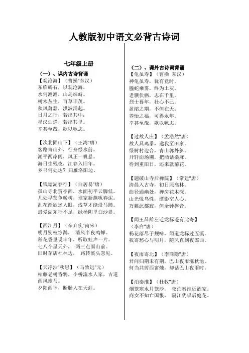 人教版初中语文必背古诗词