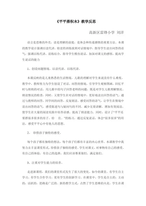 平平搭积木教学反思