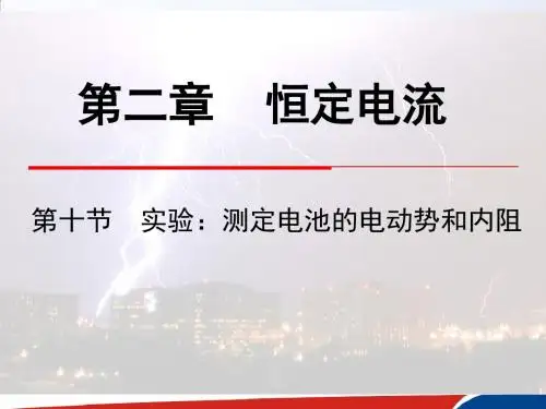 测电源电动势和内阻 (2)