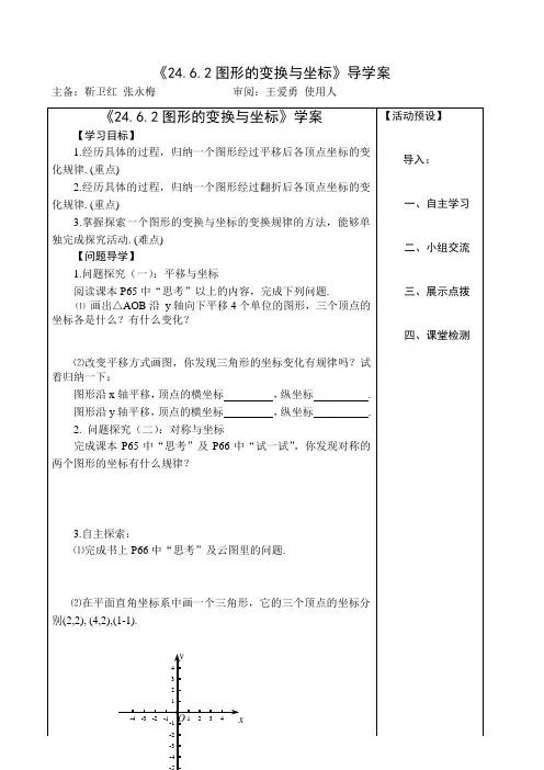 24.6.2图形的变换与坐标华师版