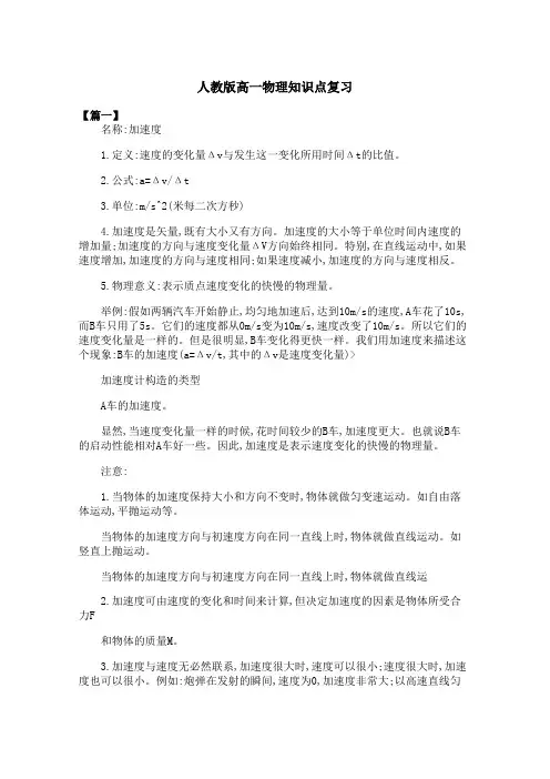 人教版高一物理知识点复习