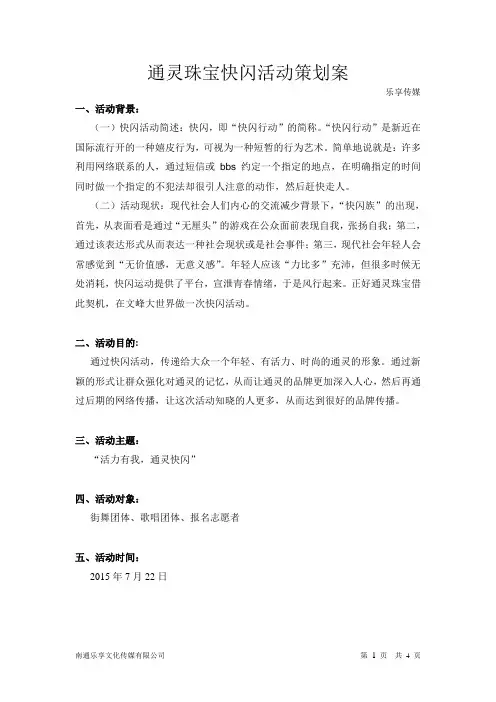 快闪活动策划