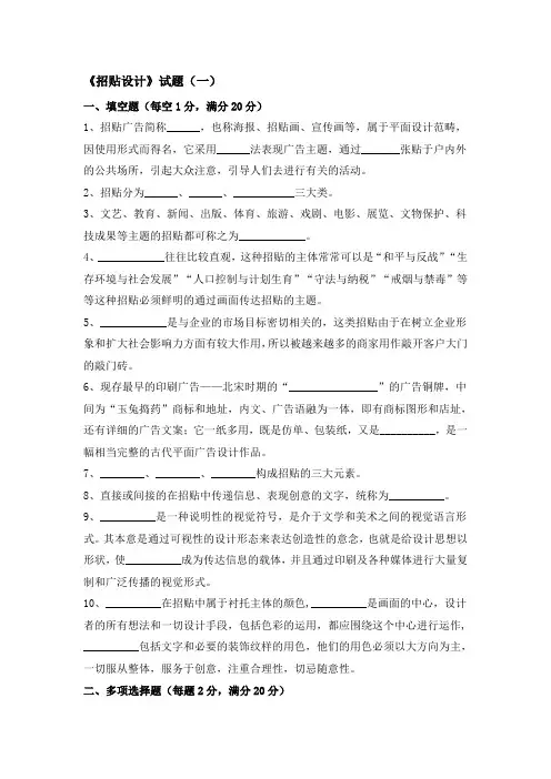 《招贴设计》考试题(