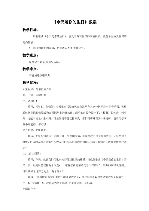 六年级音乐上册《今天是你的生日》教案3 人音版