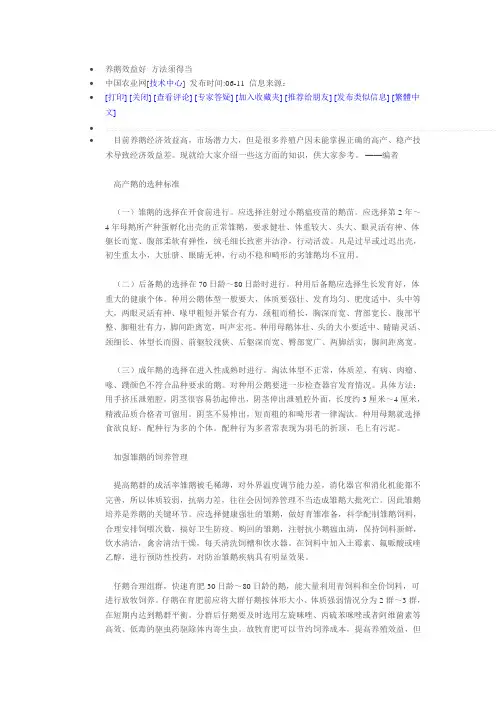 养鹅效益好 方法须得当