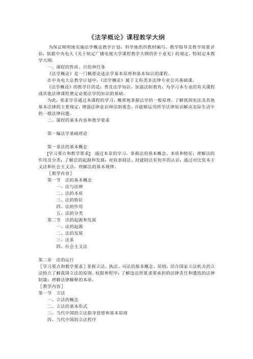 法学概论大纲