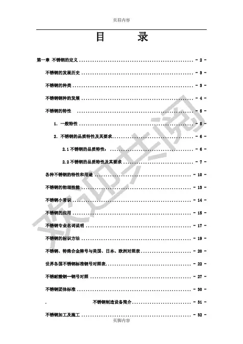 不锈钢材料知识大全