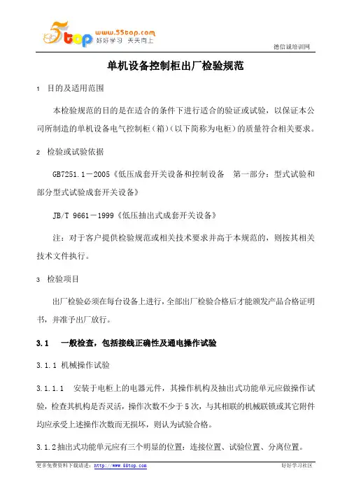 单机设备控制柜出厂检验规范