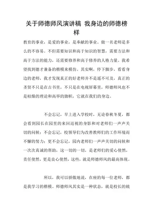 关于师德师风演讲稿 我身边的师德榜样