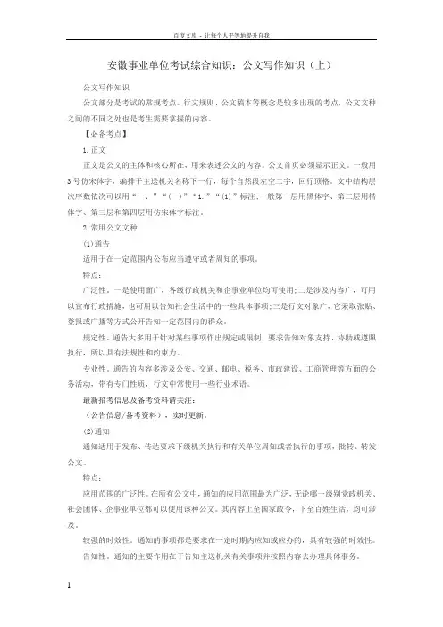安徽事业单位考试综合知识公文写作知识
