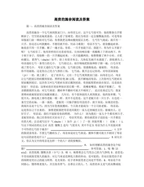 高贵的施舍阅读及答案