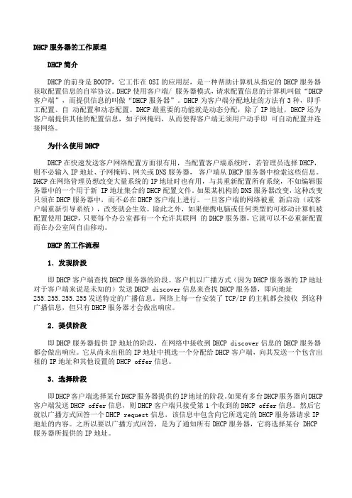 LINUX RHEl6 DHCP服务器详细说明配置与故障排除