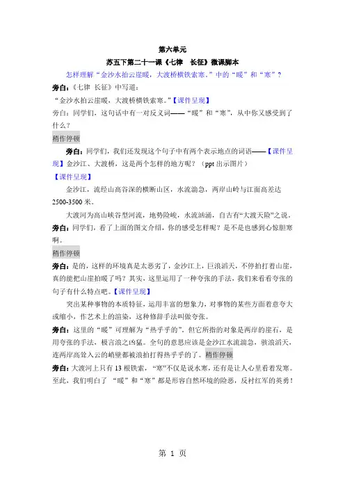 21七律  长征