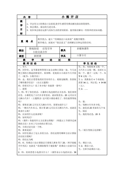 北师大版二年级数学上册《小熊开店》(公开课)教案