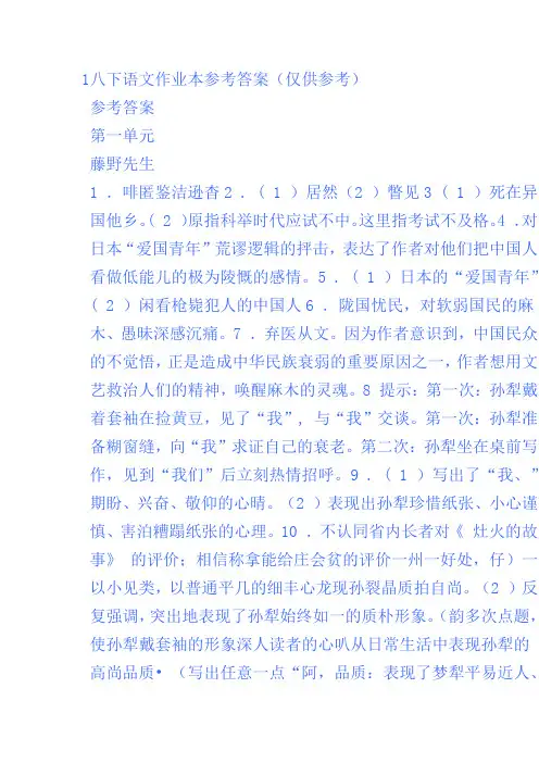 八下语文作业本以及英语作业本答案(人教版)