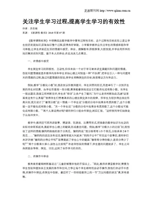 关注学生学习过程,提高学生学习的有效性