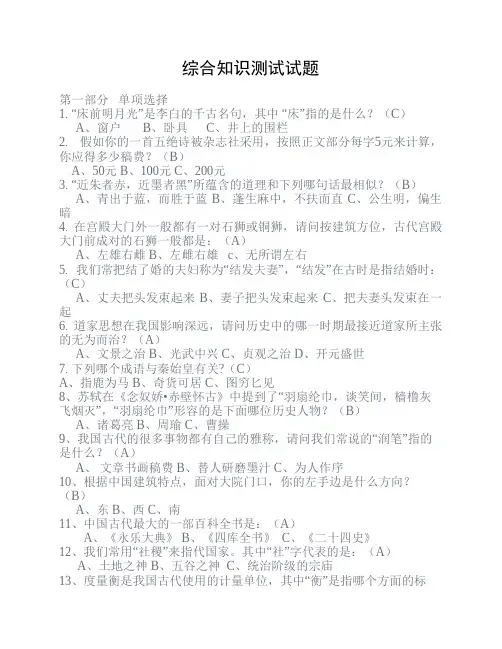 综合知识测试试题