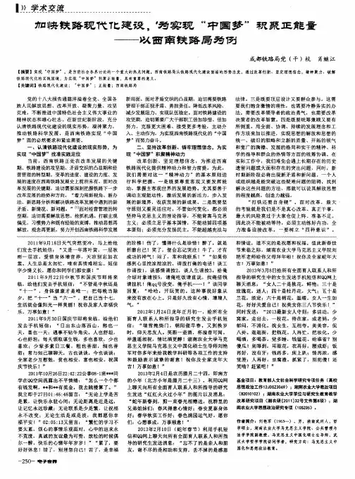 加快铁路现代化建设,为实现“中国梦”积聚正能量——以西南铁路局为例