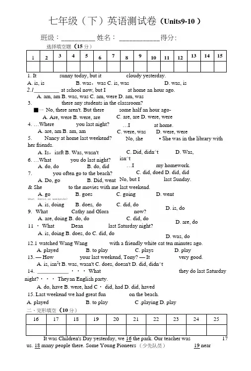 七年级(下)英语测试卷(Units9-10).docx
