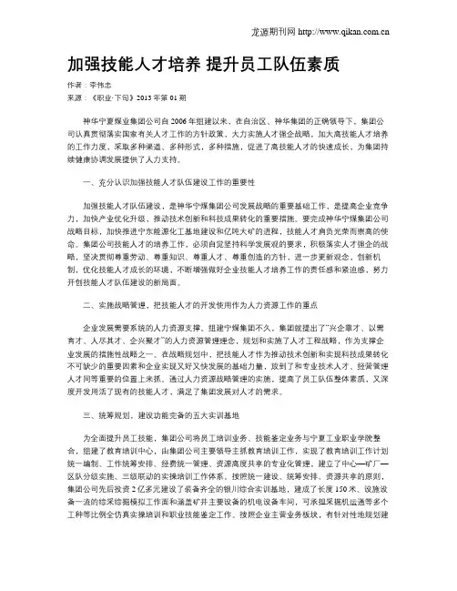 加强技能人才培养  提升员工队伍素质