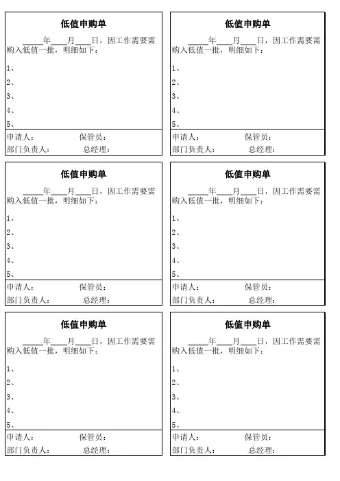 申购单