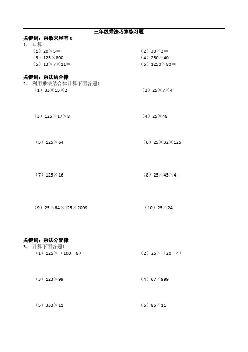 三年级下册数学 试题 乘除法巧算培优练习(含答案)北师大版