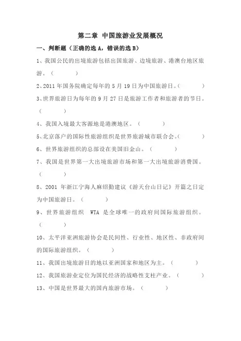 全国导游基础知识中国旅游业发展概况测试题