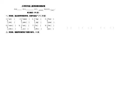 小学四年级上册英语期末测试卷