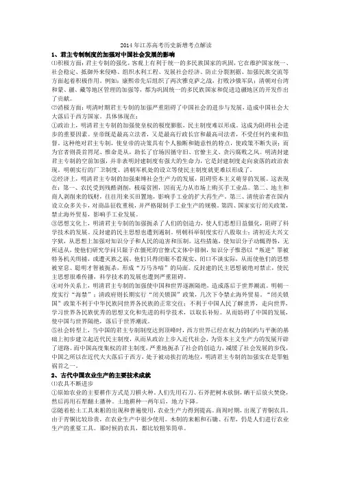 2014年江苏高考历史新增考点解读