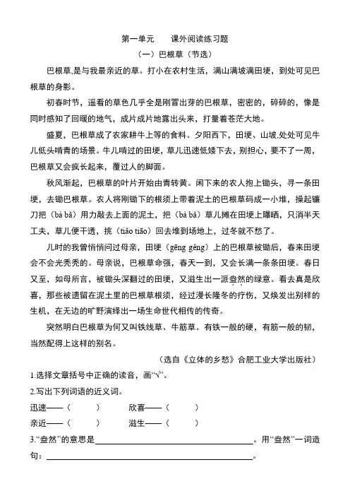 部编版五年级语文上册第一单元课外阅读练习题及答案