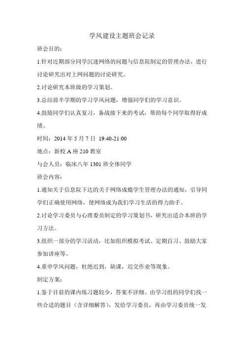 学风建设主题班会记录