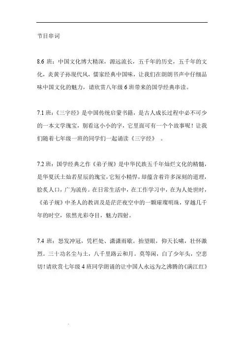 国学经典诵读节目串词