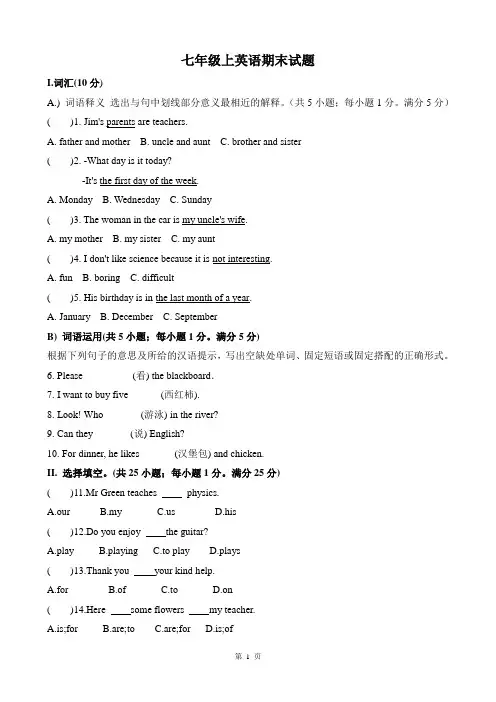 七年级上英语期末试题(含答案)