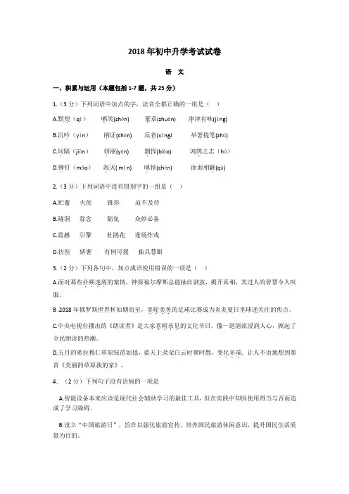 2018学年中考语文真题(word版,答案) (82)