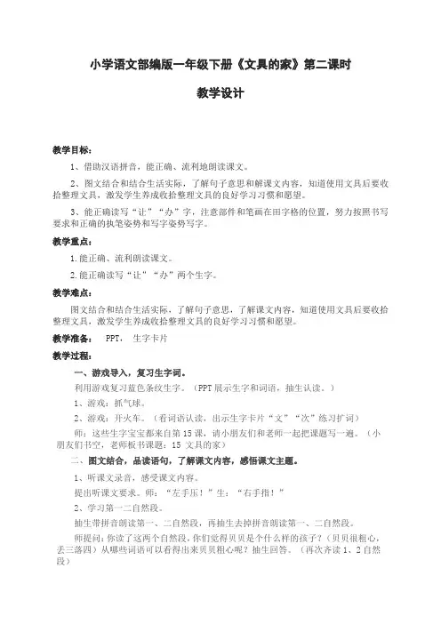 《文具的家》教学设计