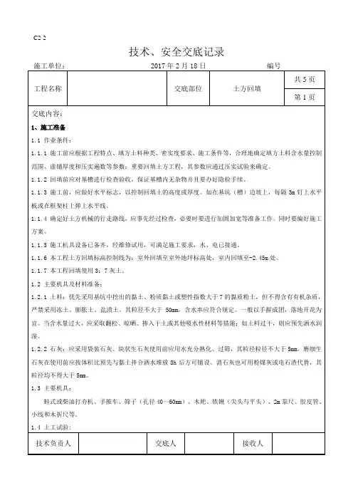土方回填技术交底