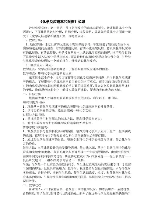 高中化学必修2说课稿 化学反应速率和限度
