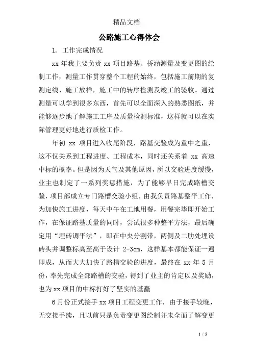 公路施工心得体会