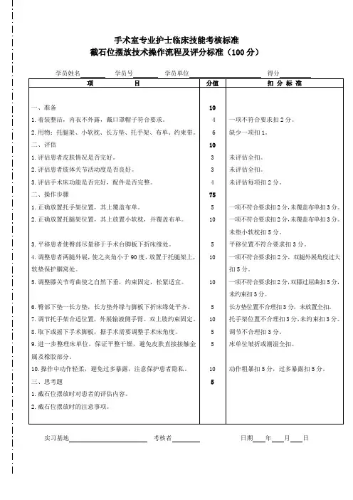 截石位摆放操作标准