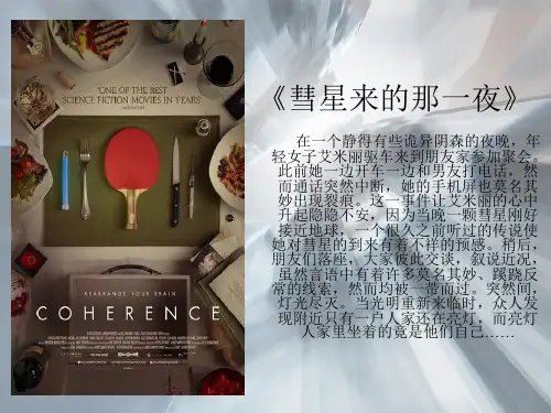 从《彗星来的那一夜》浅谈量子力学