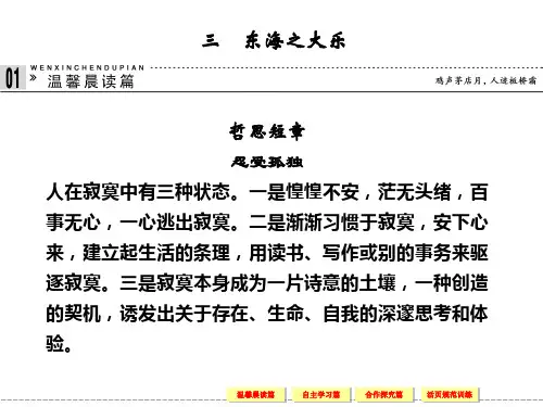 高中语文人教版选修《诸子散文选读》【配套课件】第五单元 《庄子》选读5-3