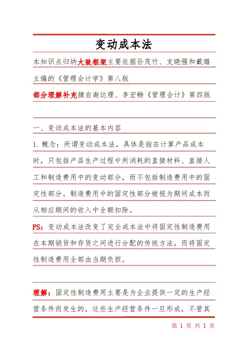 变动成本法