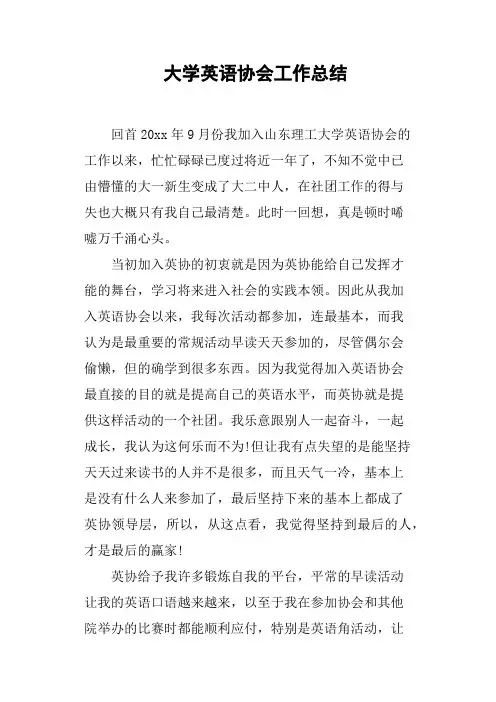 大学英语协会工作总结