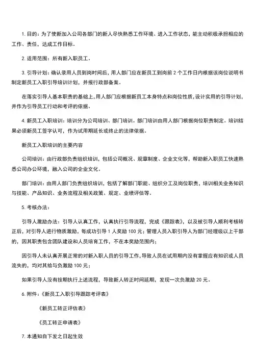 新员工入职引导及传帮带流程